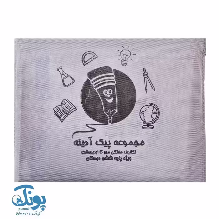 پیک آدینه ششم سرمشق (تکالیف هفتگی مهر تا اردیبهشت)