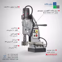 دریل مگنت قلاویززن یوروبور مدل ECO 100S /CT