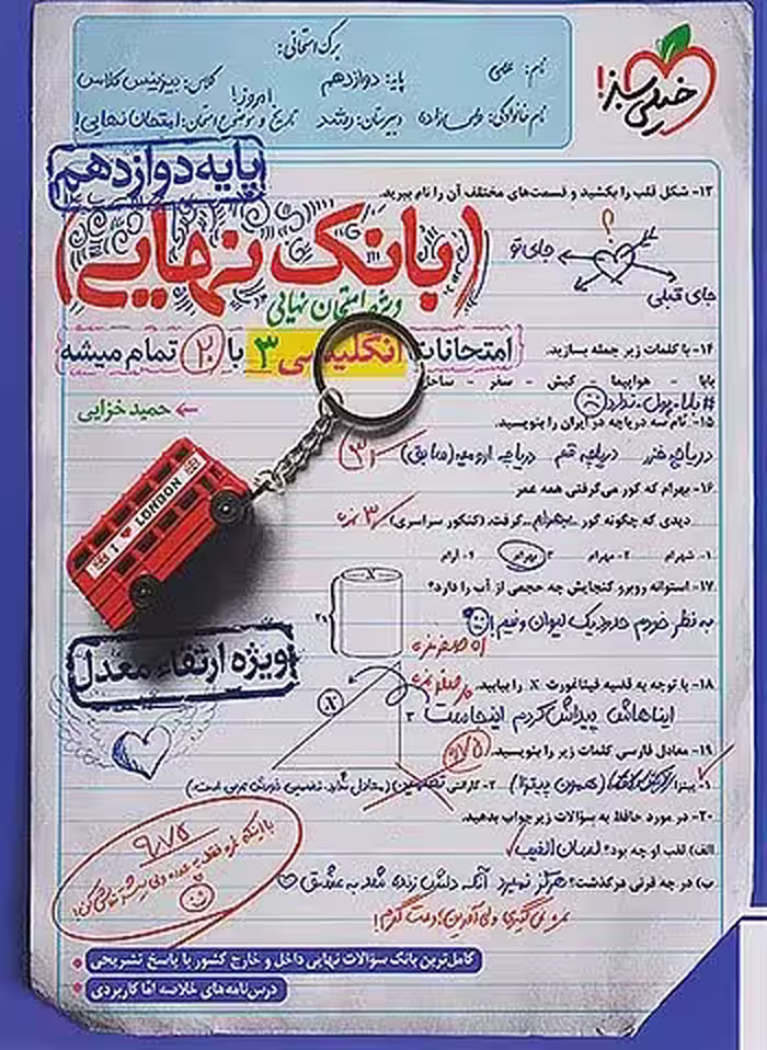 بانک نهایی امتحانات زبان انگلیسی 3 پایه دوازدهم انتشارات خیلی سبز چاپ 1404