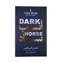 کتاب اسب سیاه اثر تادرز و اگی اگاس ترجمه فاطمه صادقی انتشارات نگاه آشنا