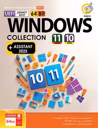 ویندوز 10 و 11 گردو 2025 در یک مجموعه با قابليت نصب به صورت UEFI
