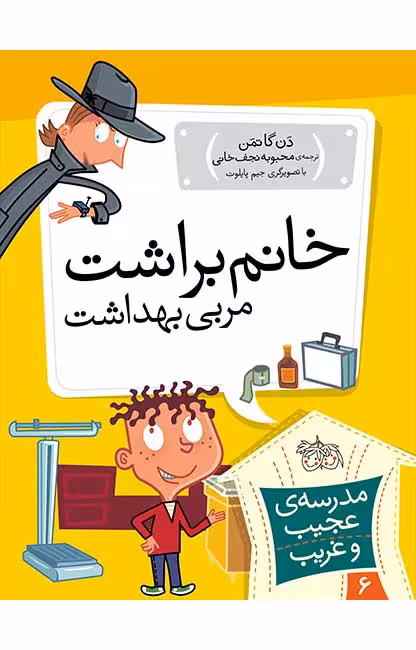 مجموعه ی مدرسه ی عجیب و غریب (جلد 6) – خانم براشت مربی بهداشت