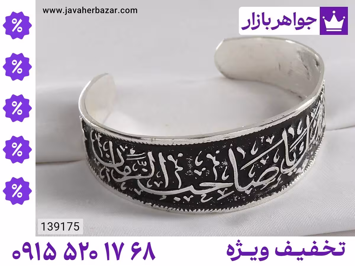 دستبند امام زمان محصول ویژه جواهربازار