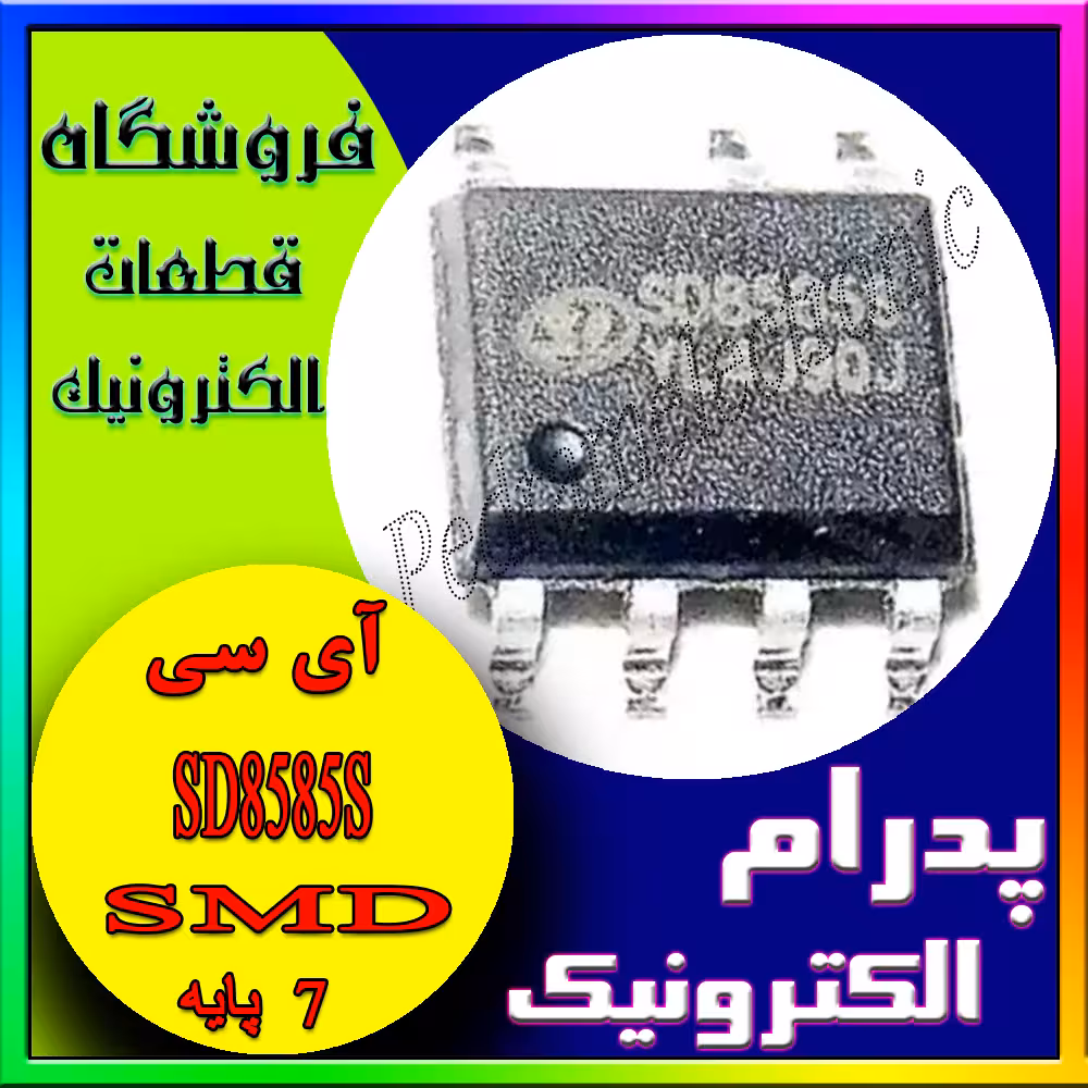 آی‌سی SD8585S در پکیج SOP-7 – اصل