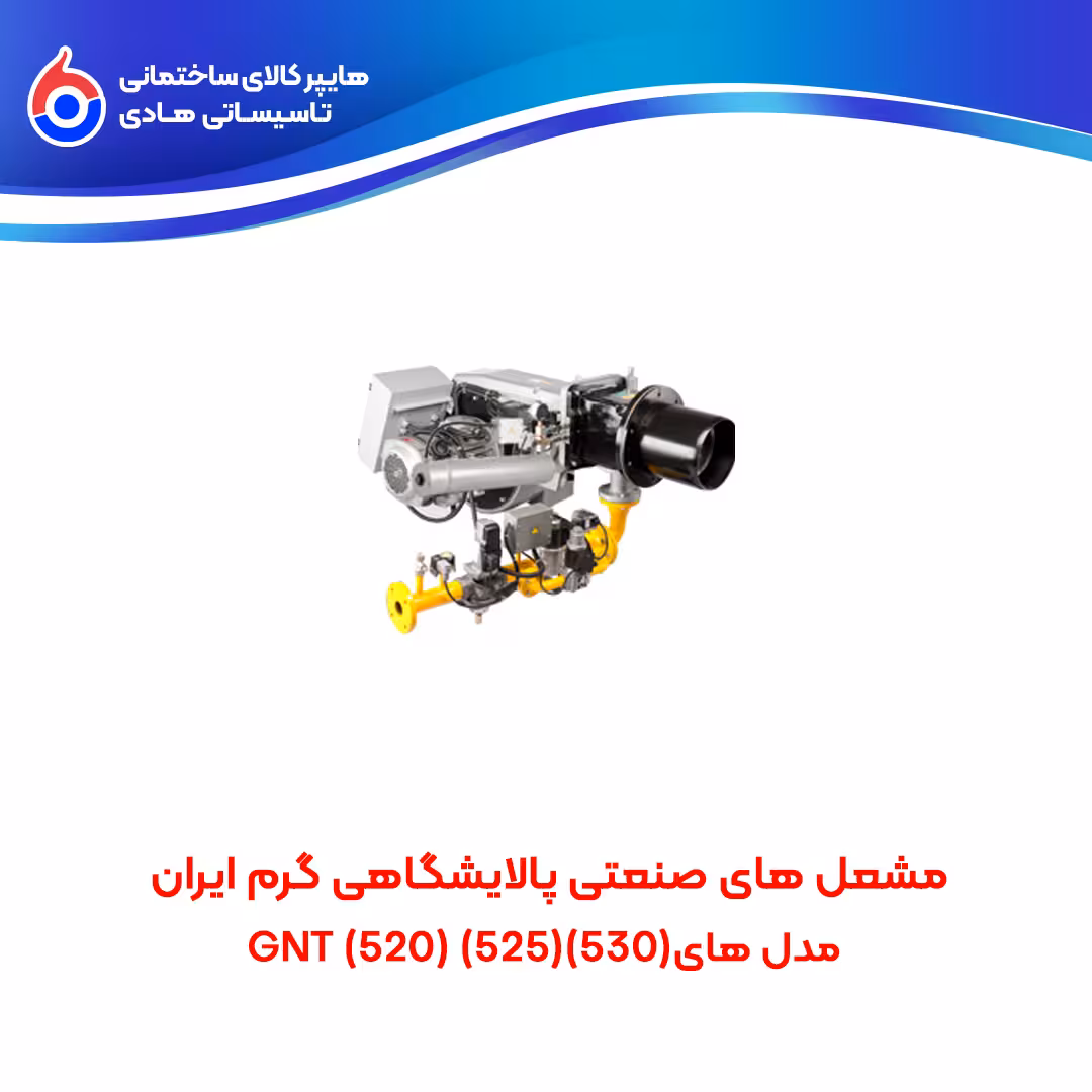 مشعل های صنعتی پالایشگاهی سری GNT گرم ایران