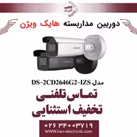 دوربین مداربسته بولت هایک ویژن مدل HikVision DS-2CD2646G2-IZS