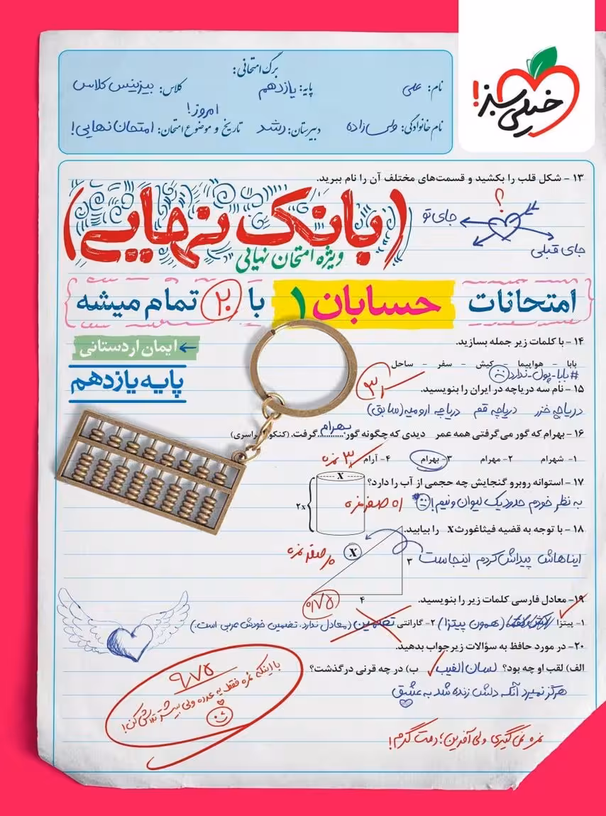 بانک نهایی حسابان یازدهم خیلی سبز