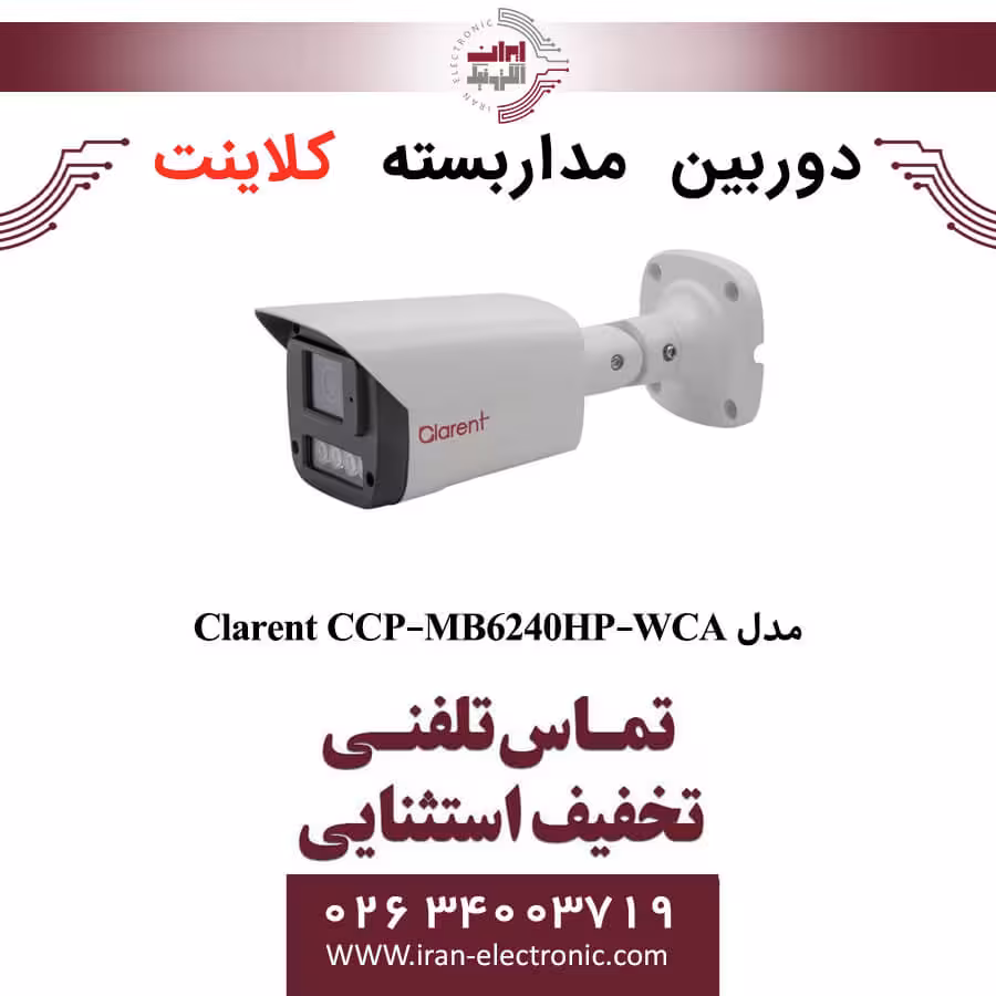 دوربین مداربسته بولت 2مگاپیکسل کلارنت مدل Clarent CCP-MB6240HP-WCA