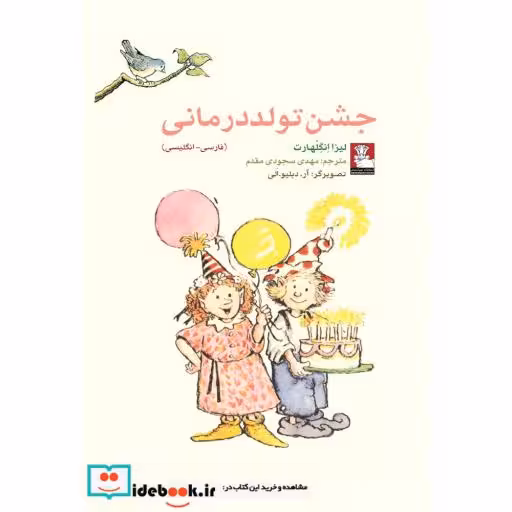 کتاب جشن تولد درمانی
