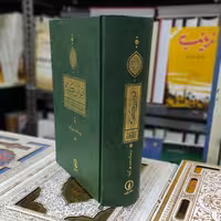 قرآن کوشا نشر نی (نایاب)