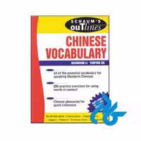 کتاب Schaums Outline of Chinese Vocabulary