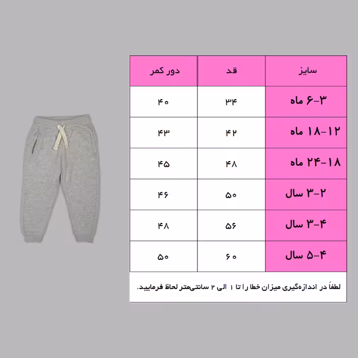 شلوار اسلش بچگانه مدل zar_tos_01