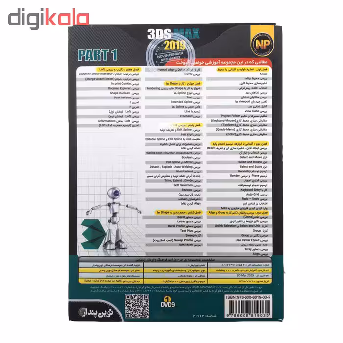 آموزش مقدماتی و متوسط 3DS MAX 2019-Part 1 نشر نوین پندار