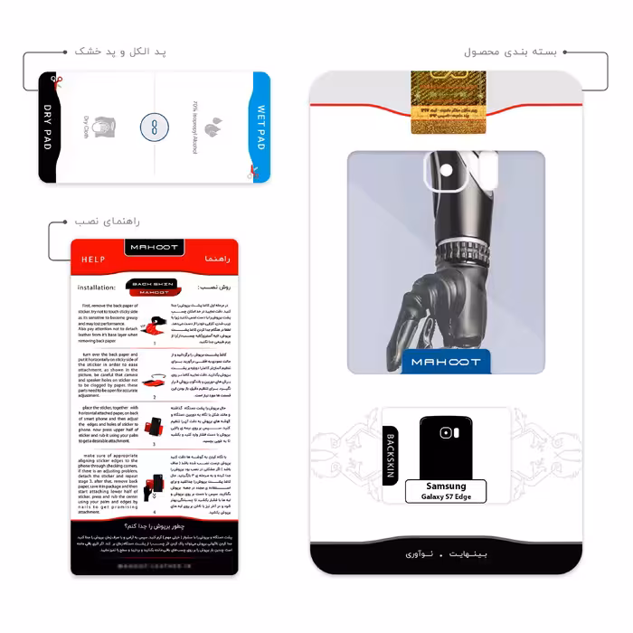 برچسب پوششی ماهوت مدل Robotics مناسب برای گوشی موبایل سامسونگ Galaxy S7 Edge