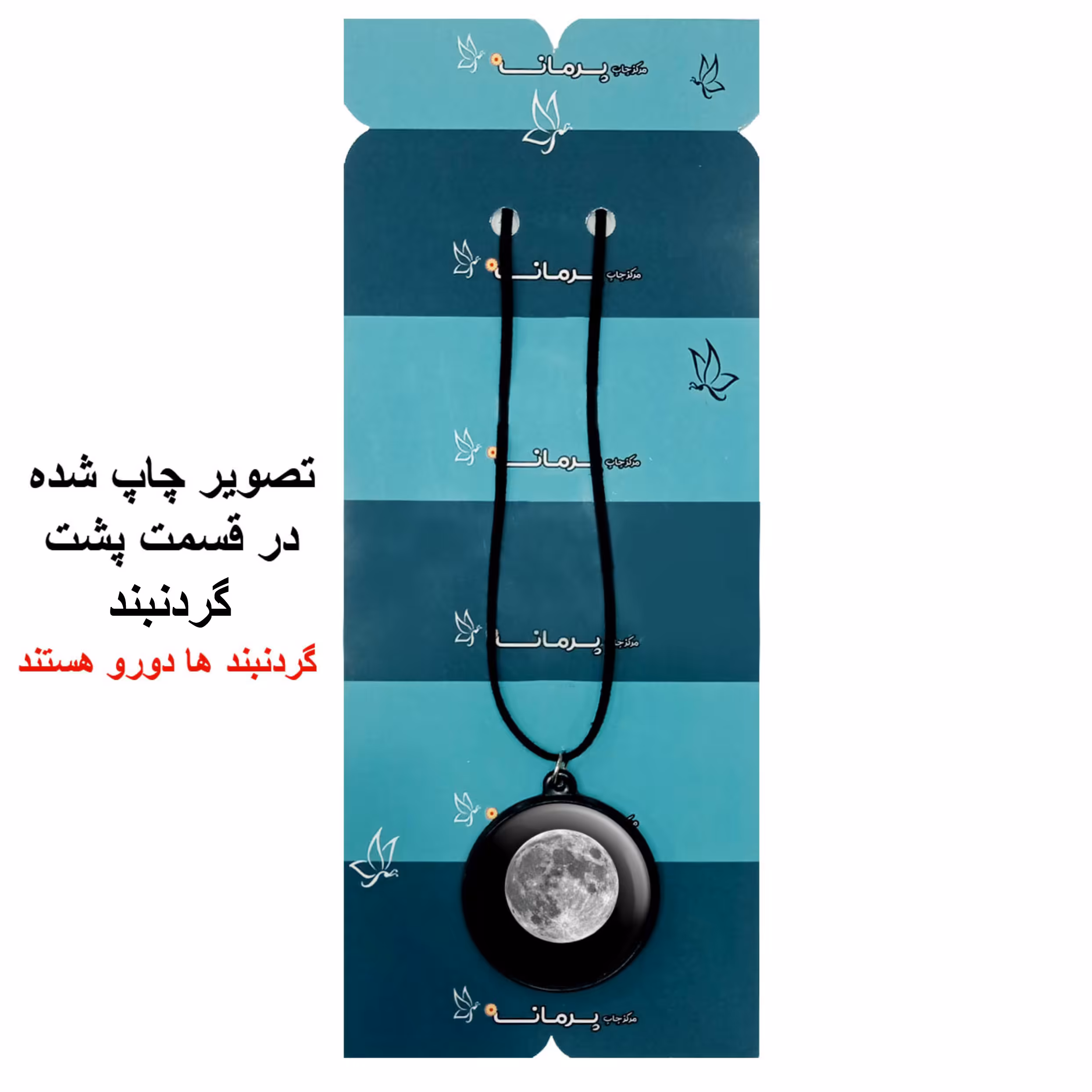 گردنبند پرمانه طرح ماه کد pmb.24673 مدل دو طرفه