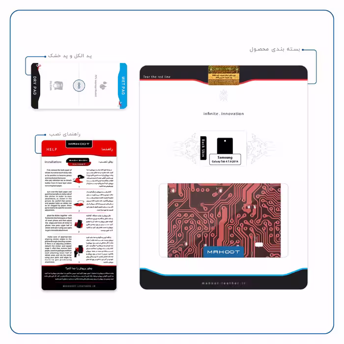 برچسب پوششی ماهوت مدل Red Printed Circuit Board مناسب برای تبلت سامسونگ Galaxy Tab 4 7.0 2014 T231