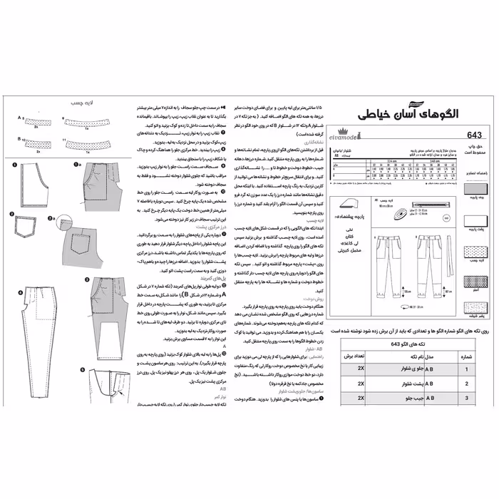 الگوی خیاطی تونیک بلوز وشلوار زنانه الگوهای آسان خیاطی متد مولر کد 9016 چندسایزه
