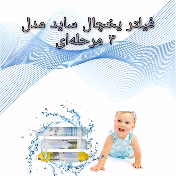 فیلتر تصفیه آب یخچال و فریزر آکوا پیورست مدل S300 مجموعه 3 عددی
