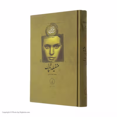 کتاب منسفیلد پارک اثر جین آستین نشر نی