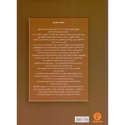 کتاب منوچهر همایون پور ده آهنگ برای تار و سه تار اثر محمدرضا گرگین زاده و علا ایجادی نشر سرود