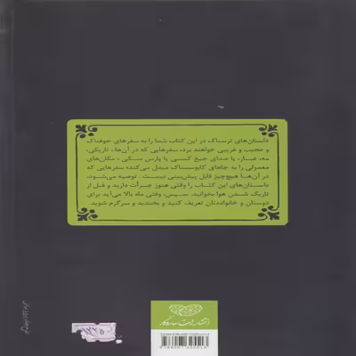 کتاب داستانهای ترسناک برای تعریف کردن در تاریکی طلسم اثر آلوین شوارتز انتشارات سازوکار