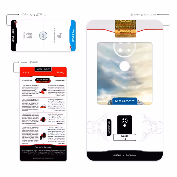 برچسب پوششی ماهوت مدل Forza Horizon Game Series مناسب برای گوشی موبایل نوکیا 6.2