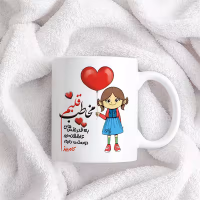 ماگ چاپریکا طرح مخاطب قلبم مدل کامبیز 