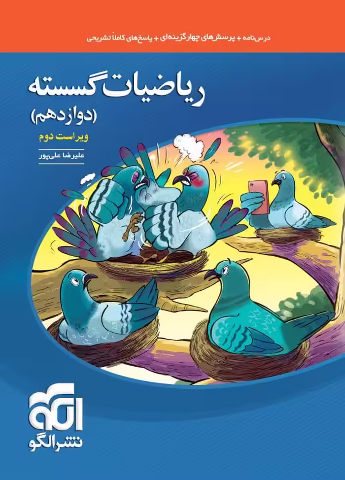 تست ریاضیات گسسته دوازدهم (رشته ریاضی)  الگو