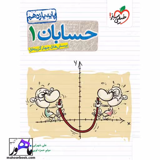 تست حسابان یازدهم خیلی سبز