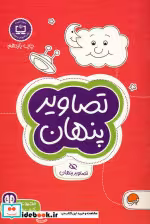 کتاب تصاویر پنهان نشر مهرسا