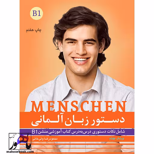 دستور زبان آلمانی منشن ب1 menschen b1
