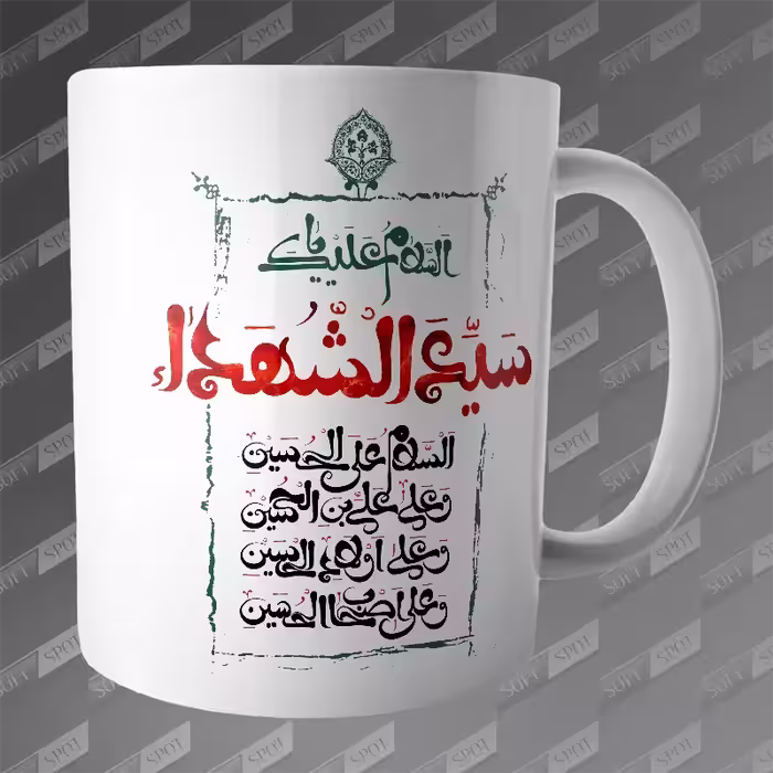 ماگ طرح السلام علیک یا سید الشهدا MG-235