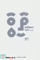 کتاب مرد ورشکسته