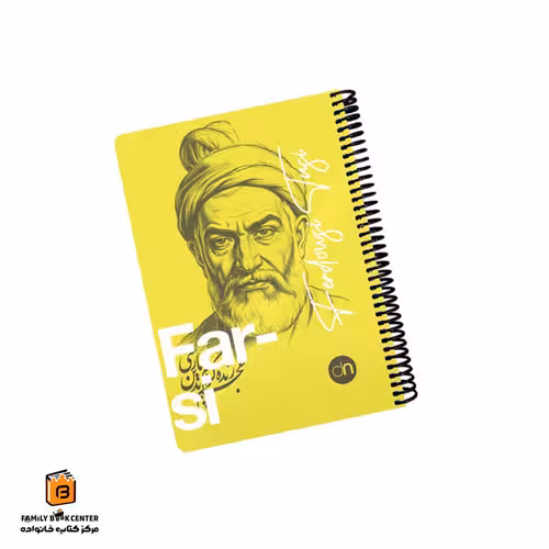 دفتر فارسی زرد سری چهره دات نوت (dotnote)