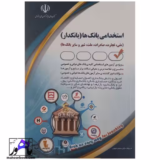 استخدامی بانک ها ( بانکدار ) آراه