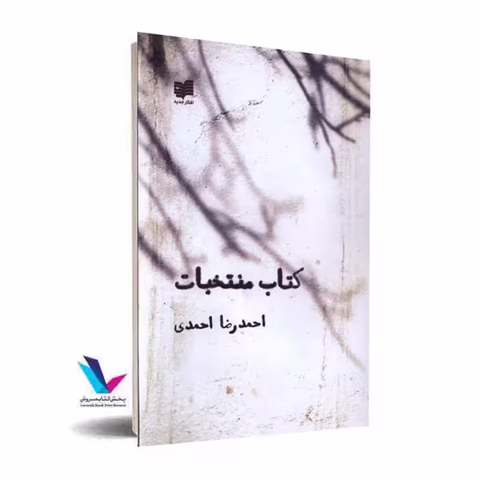 کتاب منتخبات