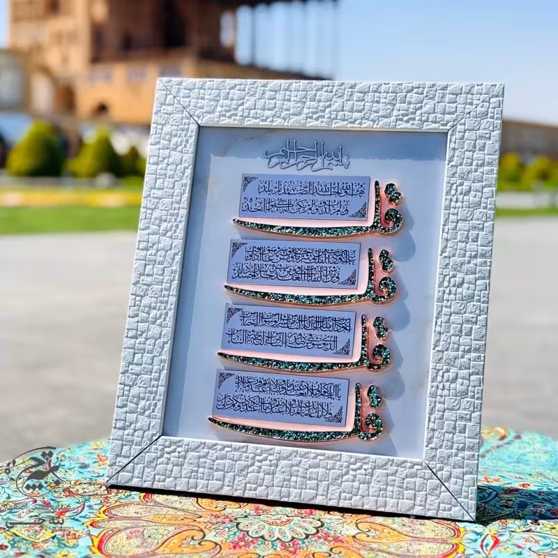 تابلو فیروزه کوبی چهار قل  30در40