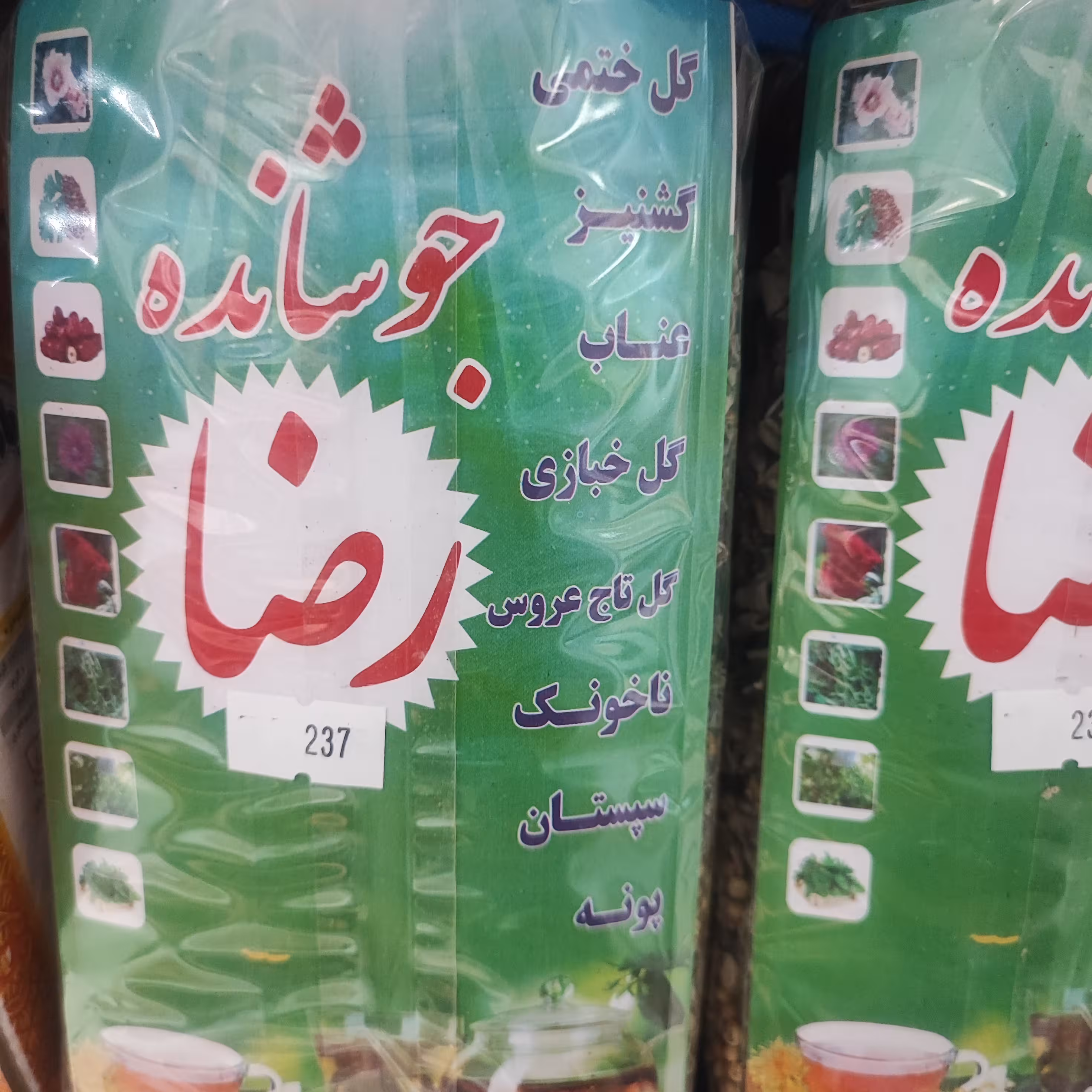 جوشانده سرماخوردگی رضا