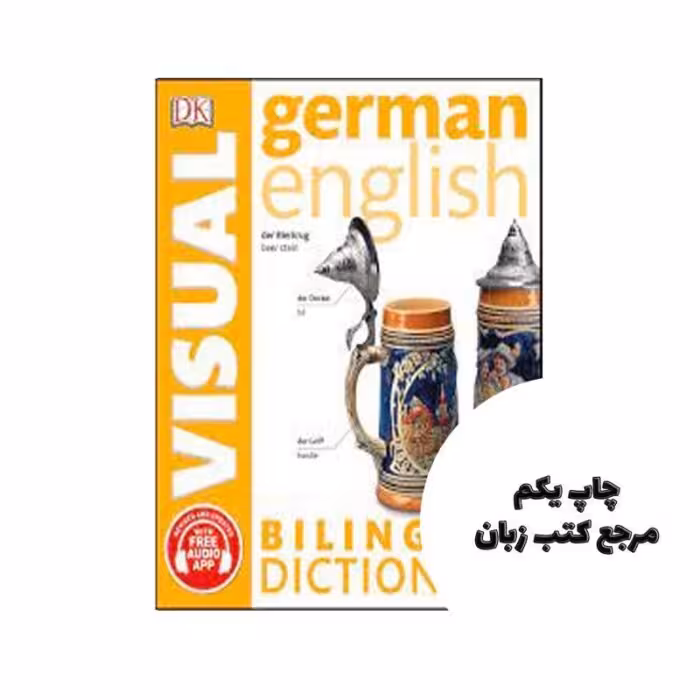 کتاب German English Bilingual Visual Dictionary نویسنده DK