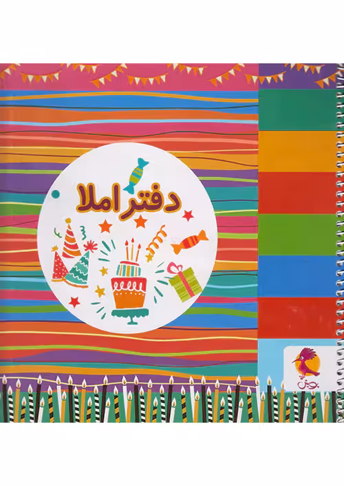 پویش دفتر املا خشتی طرح تولد