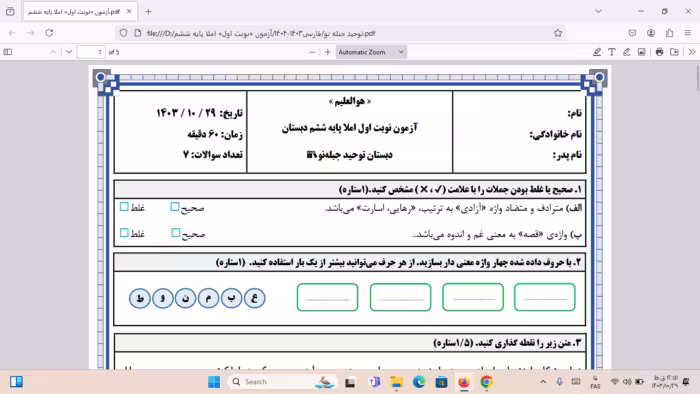 آزمون نوبت اول املای فارسی ششم تا پایان درس 8