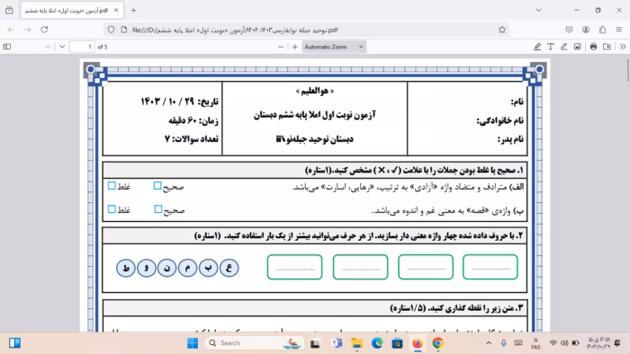 آزمون نوبت اول املای فارسی ششم تا پایان درس 8