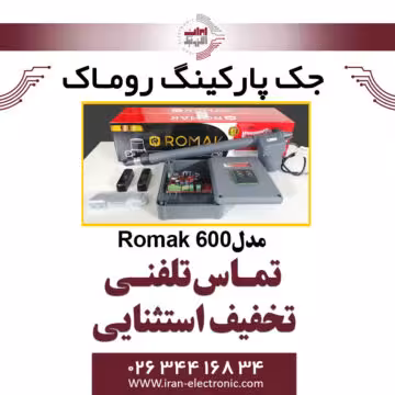 جک درب برقی پارکینگ روماک مدل Romak 600