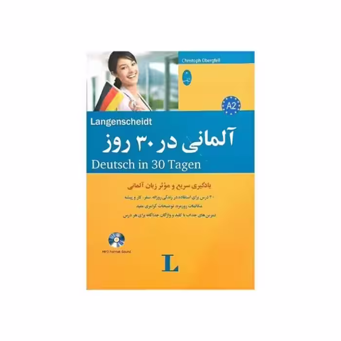 آلمانی در 30 روز
