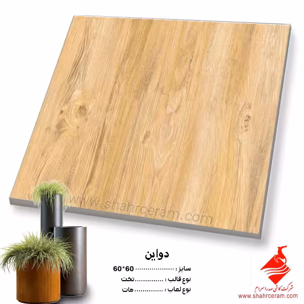 سرامیک داوین 60*60صدرا سرام