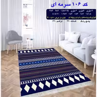 گلیم ماشینی کاشان کد106سرمه ای4متری2،25در1،5(هزینه ارسال باخریداروپس کرایه میباشد)