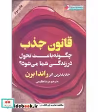 کتاب قانون جذب نشر نگاه نوین