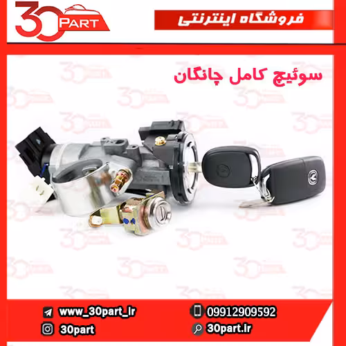 سوئیچ کامل چانگان CS35