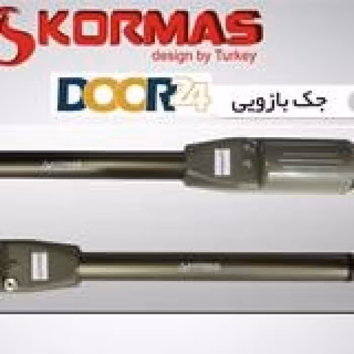 جک پارکینگی کورماس KORMAS