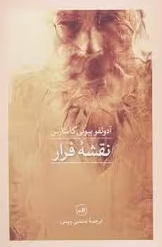 نقشه فرار | مرکز فرهنگی آبی